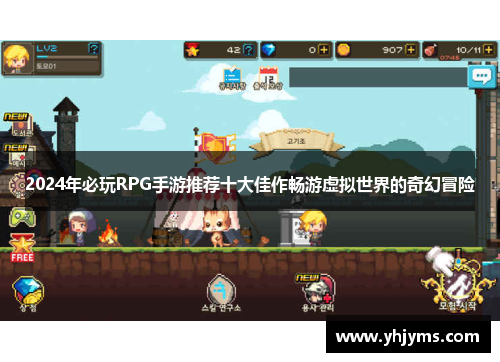 2024年必玩RPG手游推荐十大佳作畅游虚拟世界的奇幻冒险