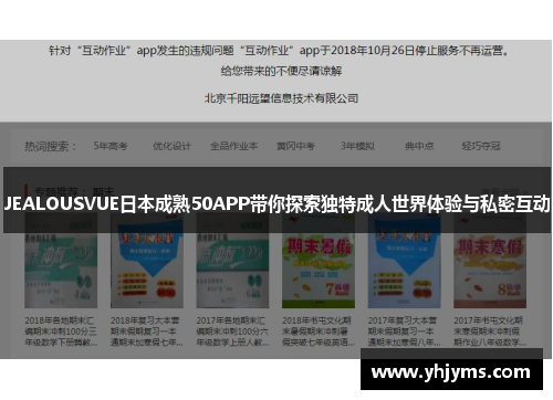 JEALOUSVUE日本成熟50APP带你探索独特成人世界体验与私密互动