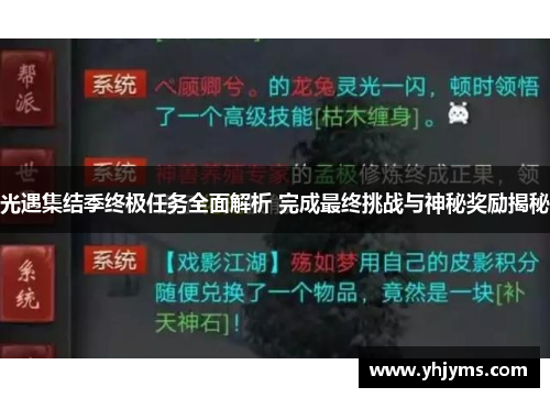 光遇集结季终极任务全面解析 完成最终挑战与神秘奖励揭秘