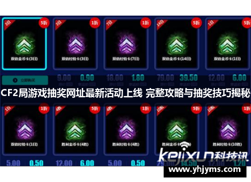 CF2局游戏抽奖网址最新活动上线 完整攻略与抽奖技巧揭秘