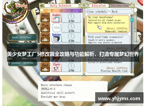 美少女梦工厂5修改器全攻略与功能解析，打造专属梦幻世界