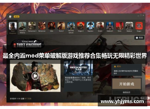 最全内置mod菜单破解版游戏推荐合集畅玩无限精彩世界