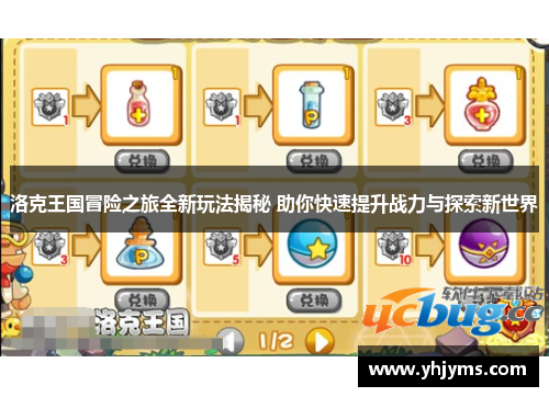 洛克王国冒险之旅全新玩法揭秘 助你快速提升战力与探索新世界
