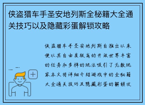 侠盗猎车手圣安地列斯全秘籍大全通关技巧以及隐藏彩蛋解锁攻略