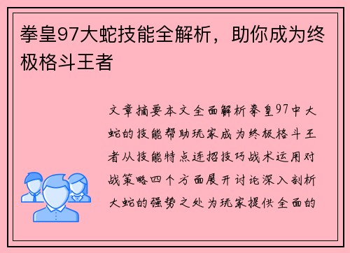 拳皇97大蛇技能全解析，助你成为终极格斗王者