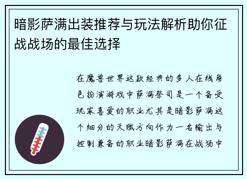 暗影萨满出装推荐与玩法解析助你征战战场的最佳选择
