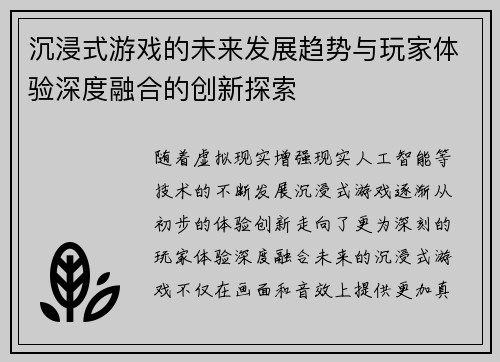沉浸式游戏的未来发展趋势与玩家体验深度融合的创新探索