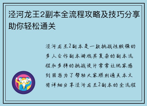 泾河龙王2副本全流程攻略及技巧分享助你轻松通关