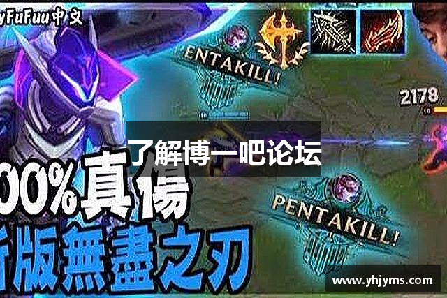 了解博一吧论坛